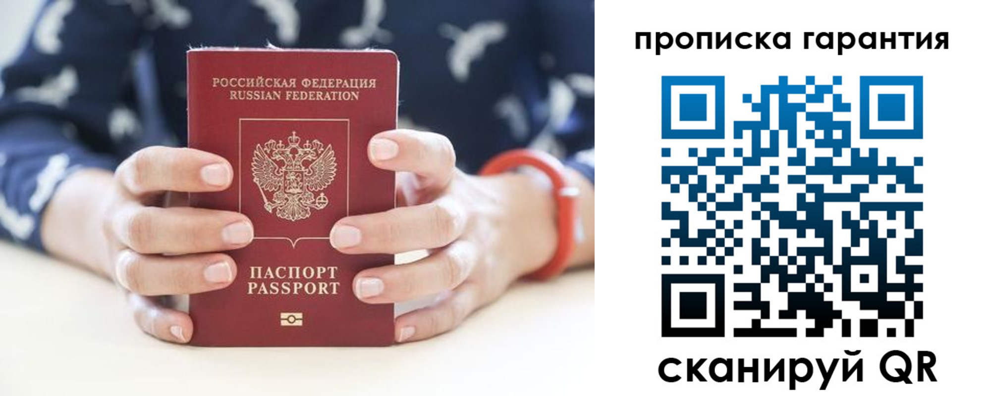 прописка от собственника в Ленинградской области